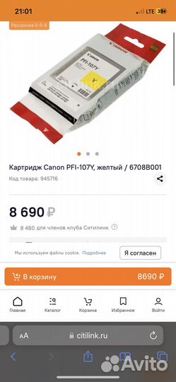 Картридж canon PFL-107BK