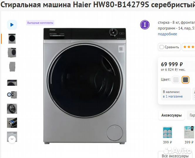 Стиральная машина Haier 8кг Colour&Touch