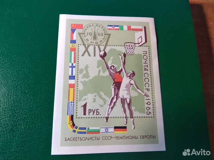 Марка Баскетбол. СССР чемпион Европы 1965