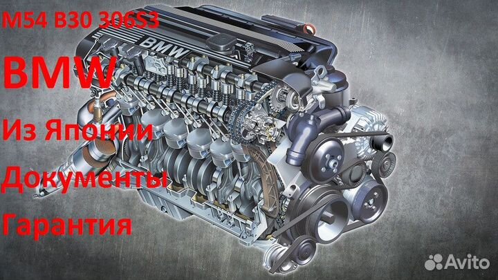 Двигатель BMW 7 cерия Е65 730i 3.0 M54 B30 306S3