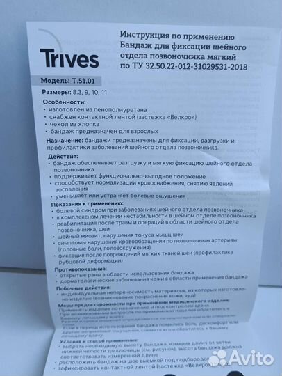 Бандаж шейный