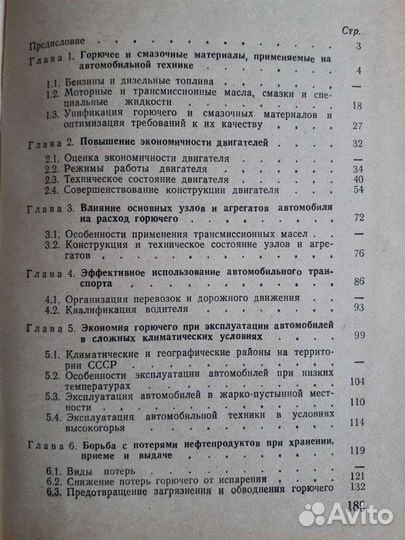 Экономия горючего.1986г.Воениздат.Е.П.Серегин