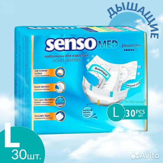 Подгузники для взр. Senso med (L-Standart Plus )
