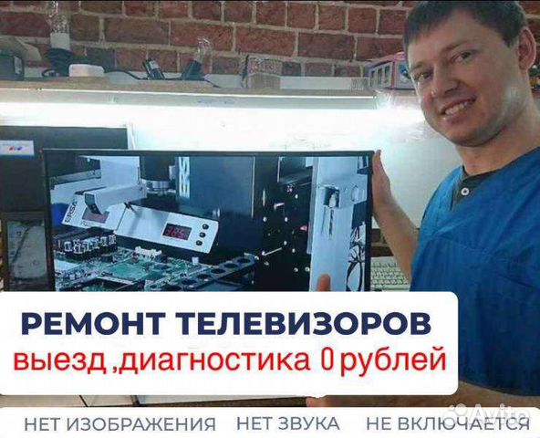 Ремонт телевизоров