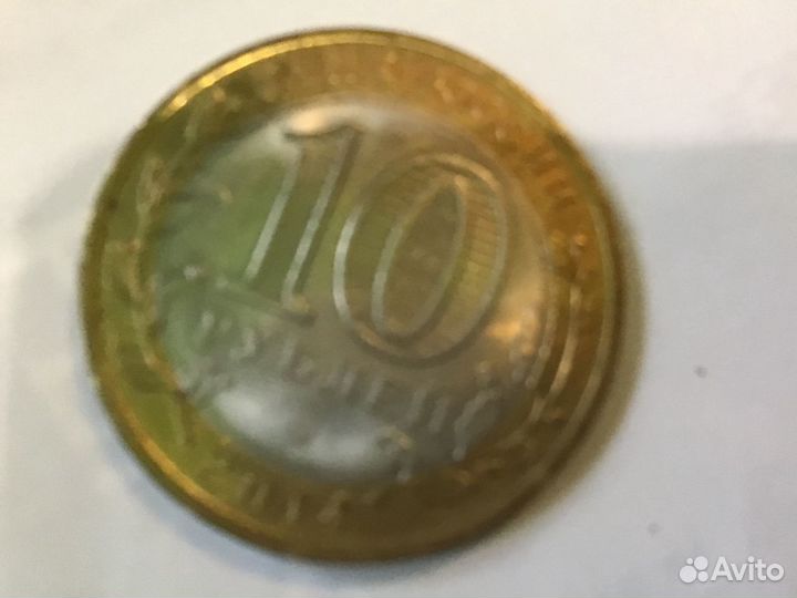 Юбилейная монета достоинством 10 руб