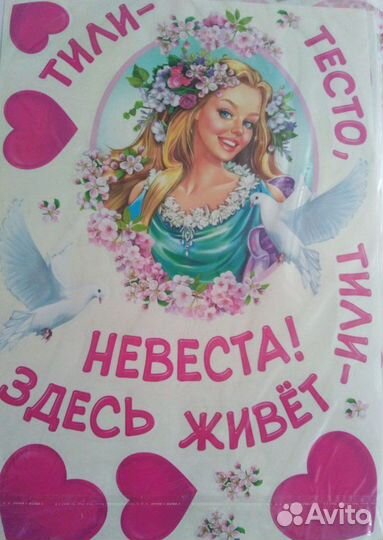 Плакаты для оформления свадебного торжества