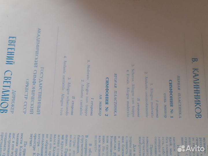 Винил Шопен Моцарт Чайковский Бетховен