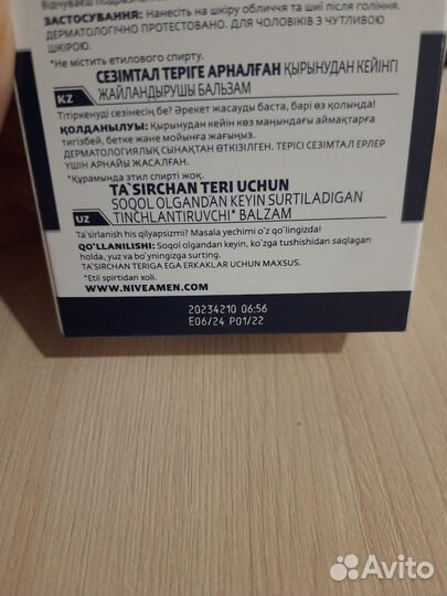 Бальзам после бритья Nivea