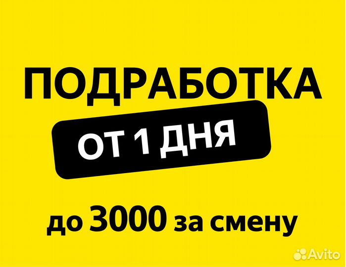 Сборщик продуктов Яндекс.Смена (свободный график)