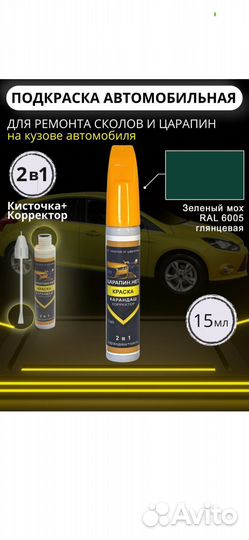 Краска для автомобиля