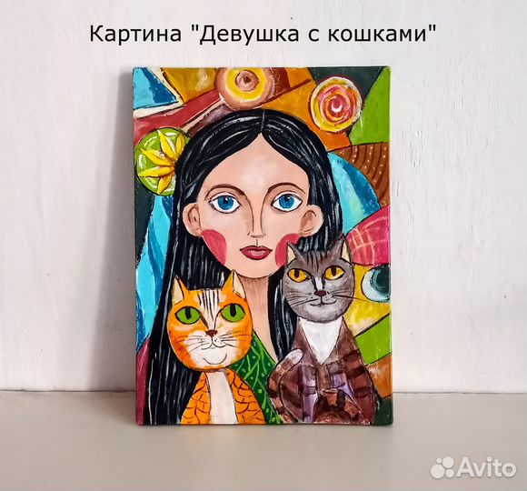 Картина Портрет Девушка с кошками
