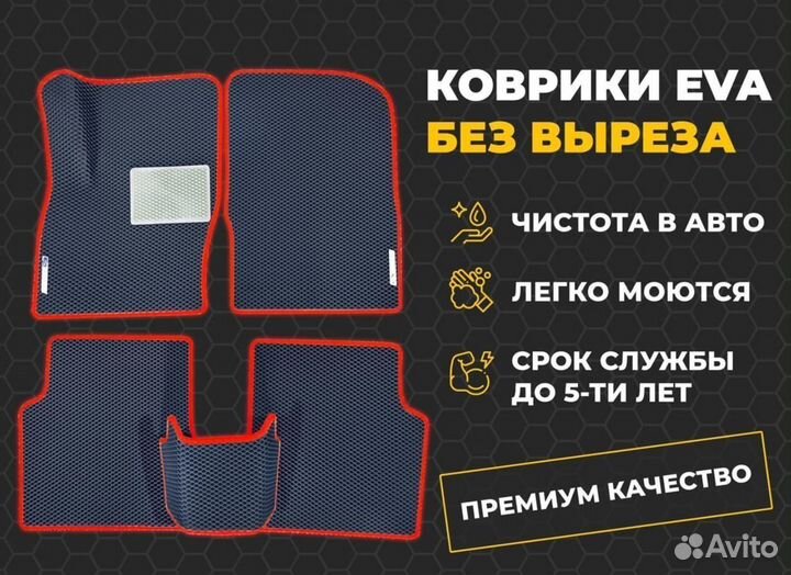 EVA коврики 3D с бортиками BharatBenz