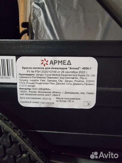 Инвалидная коляска армед 4000-1