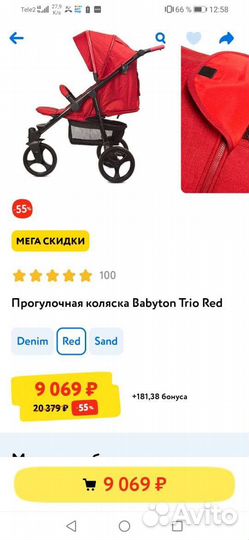 Прогулочная коляска