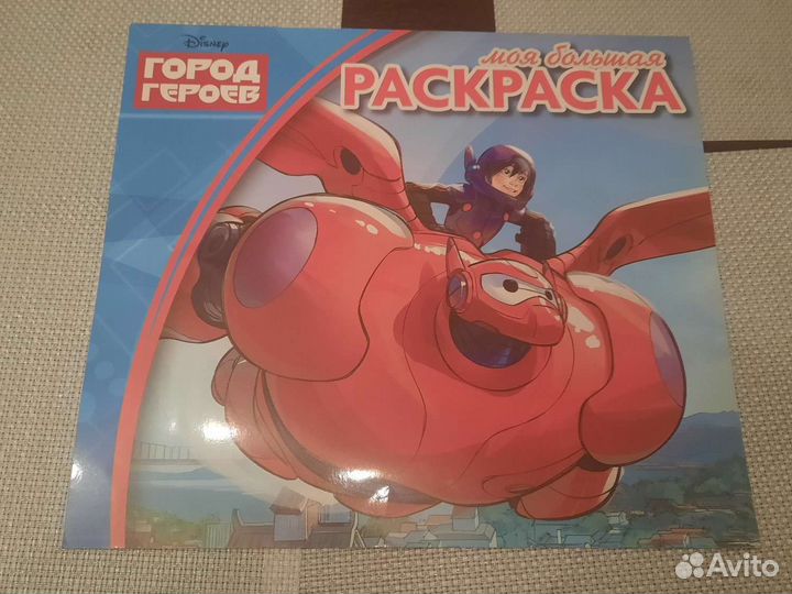 Раскраска для детей город героев