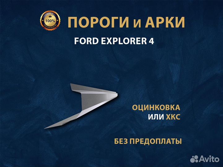 Пороги Ford Explorer 4 Ремонтные кузовные