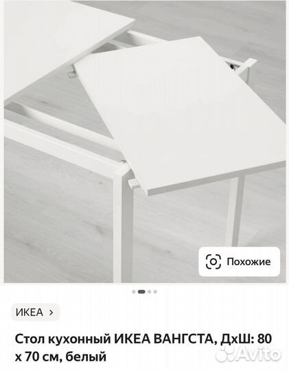 Кухонный стол раскладной IKEA