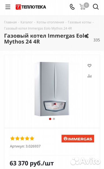 Газовый котёл Immergas Eolo Mythos 24