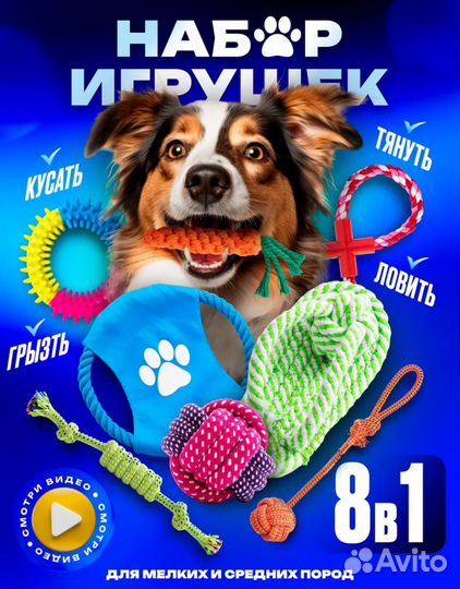 Игрушки для собак