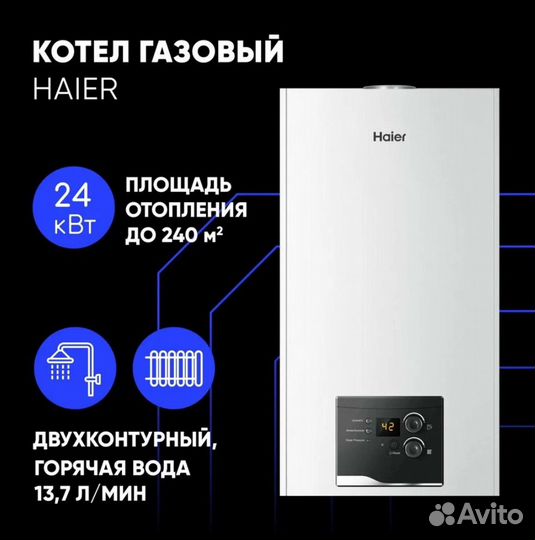 Газовый котел haier urban 2.24