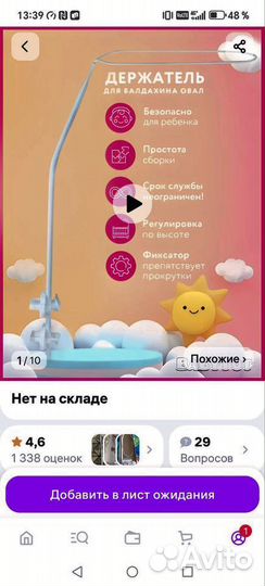 Балдахин с держателем