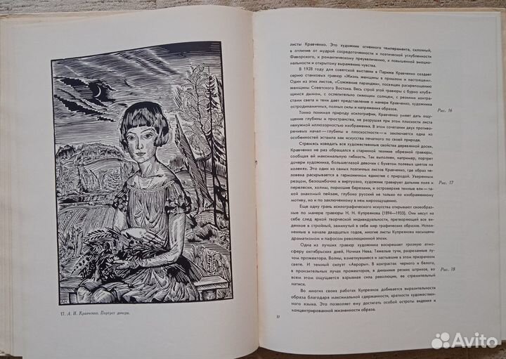 Е. Ковтун. «Что такое эстамп»