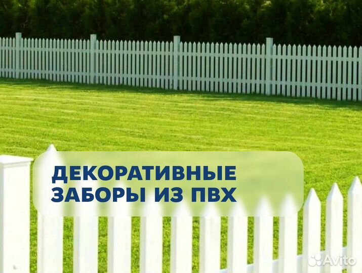 Заборы из пвх