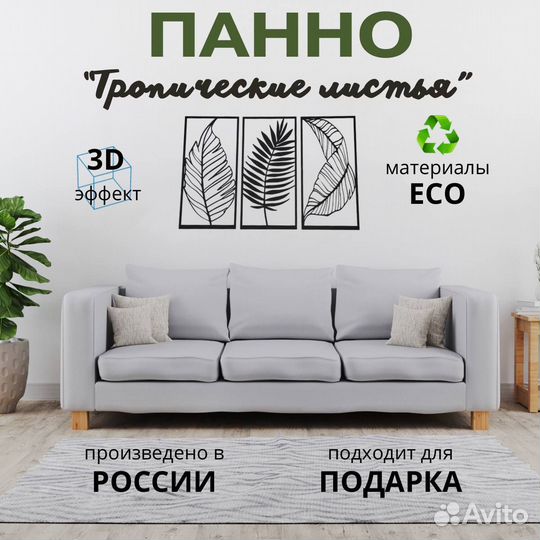 Настенное панно из дерева