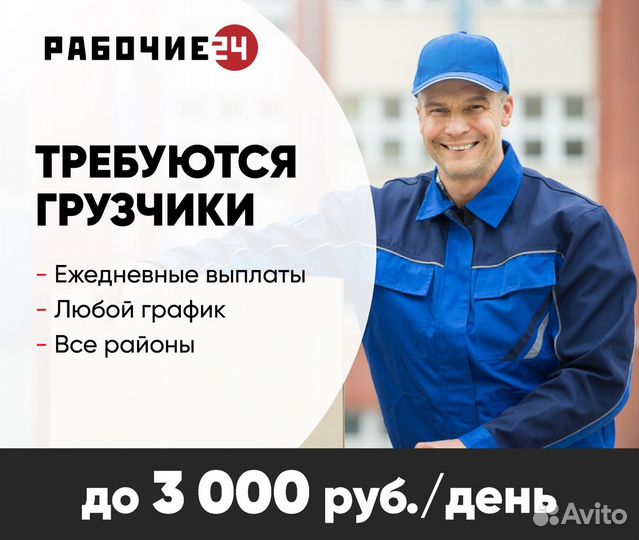 Грузчик подработка ежедневные выплаты
