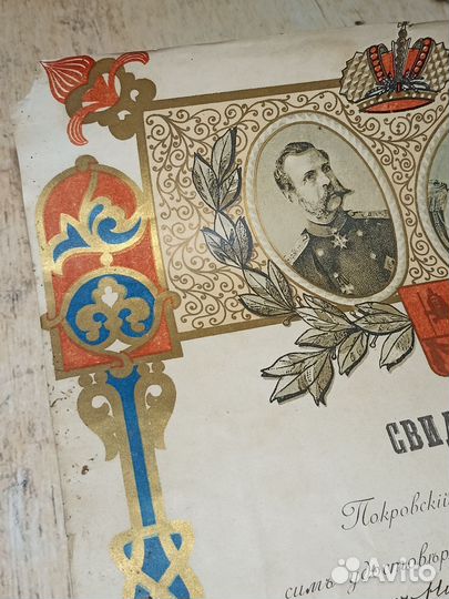 Старинное Свидетельство 1913 года