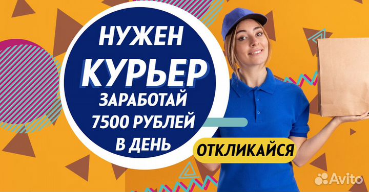 Ищем курьера