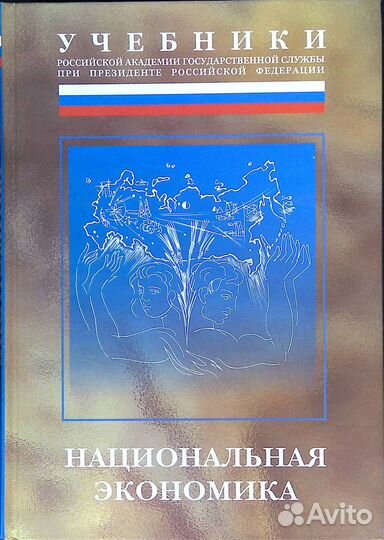 Национальная экономика