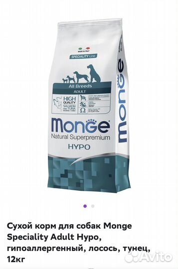 Сухой корм для собак Monge Hypo 12 кг и на развес