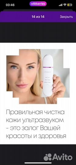 Ультразвуковой аппарат для чистки лица