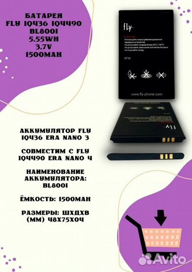 Батарея BAT акб Fly IQ436 IQ4490 BL8001 5.55Wh 3.7