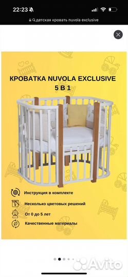 Кроватка incanto nuvola exclusive 5в1