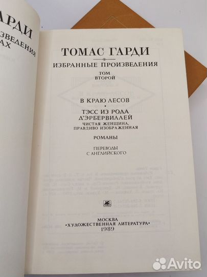 Томас Гарди. Избранные произведения в 3-х томах(ко