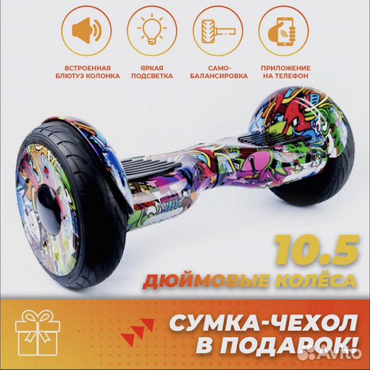 Гироскутер GT Smart Wheel + (приложение) 10.5