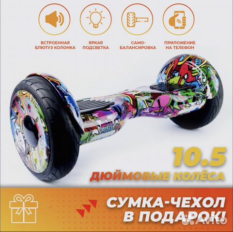 Гироскутер GT Smart Wheel + (приложение) 10.5