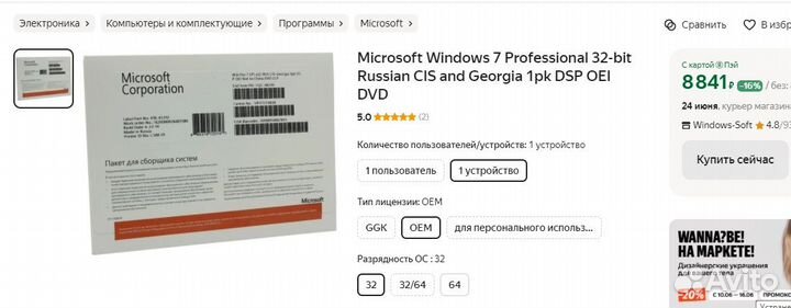 Microsoft Windows 7 (WinPro 7 32-bit OEI )лицензия