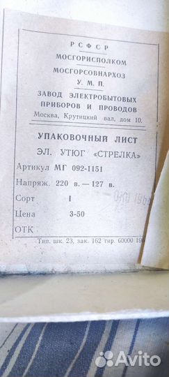 Электроутюг 