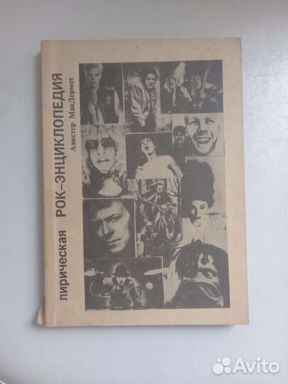 Ретро книги про рок