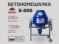 Бетономешалка на 230 л