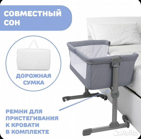 Приставная кроватка chicco next2me