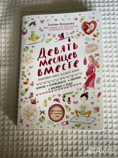 Книги по беременности и родам