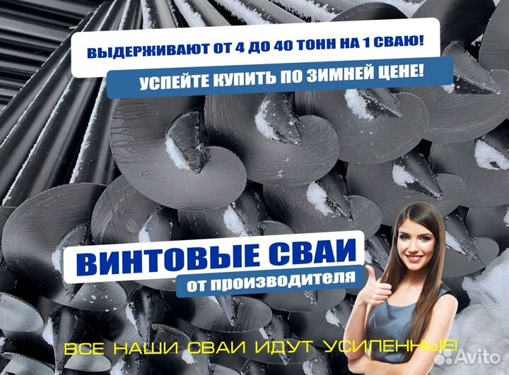 Свая винтовая в наличии