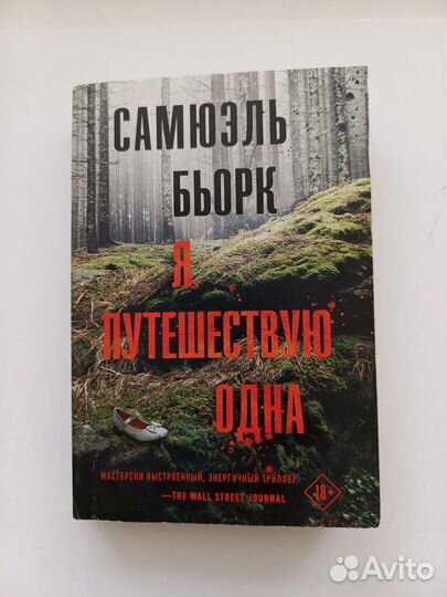 Книги детективы триллеры в мягкой обложке