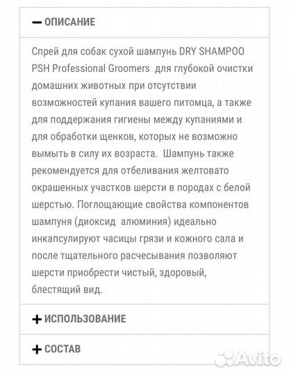 Шампунь сухой для собак и щенков