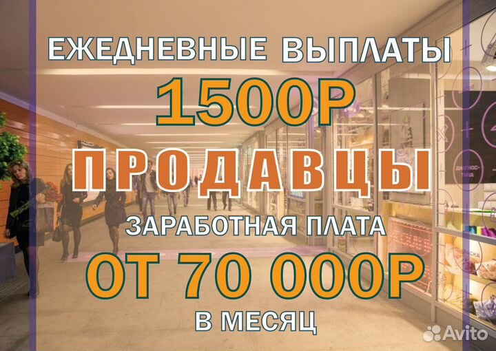 Продавец в стеклянном бутике/ с ежедневной оплатой