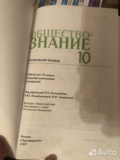 Учебник обществознание 10 класс Боголюбова 2007г